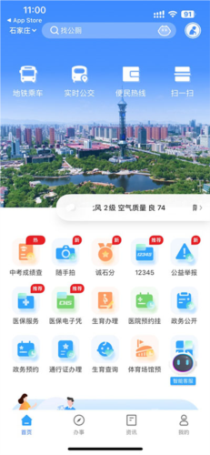 掌上石家庄app11