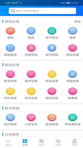 C证app软件截图