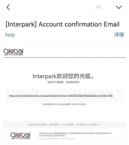 interpark ticket官方中文国际版怎么注册5