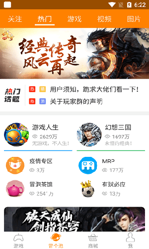 冒泡网游app安卓版2