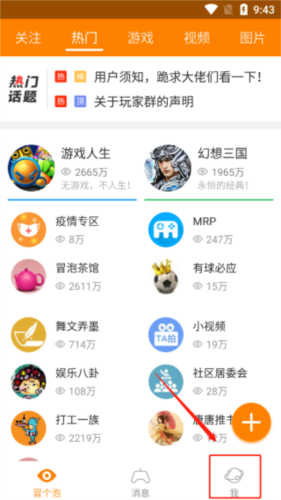 冒泡网游app安卓版5
