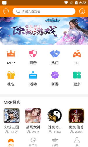 冒泡网游app安卓版3