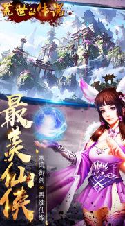 荒世的傳說
