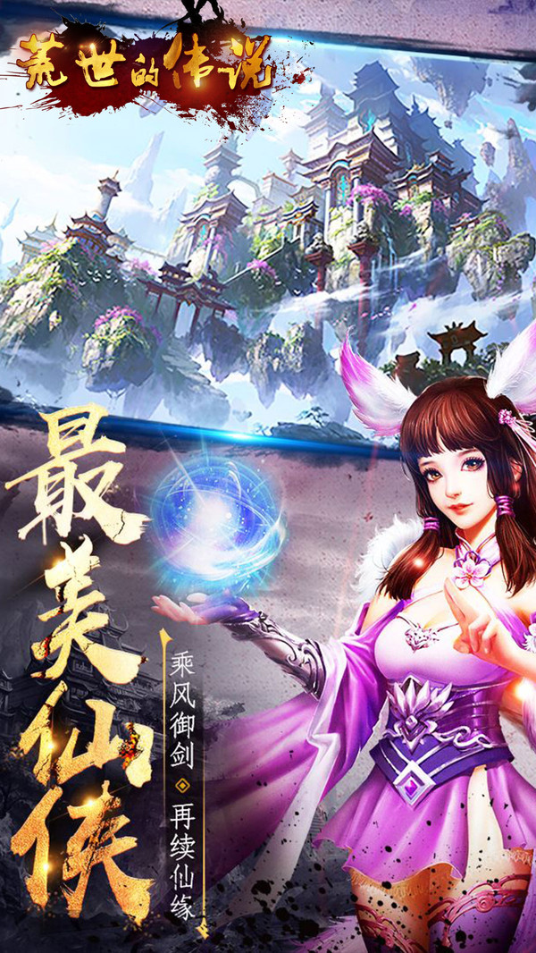荒世的傳說