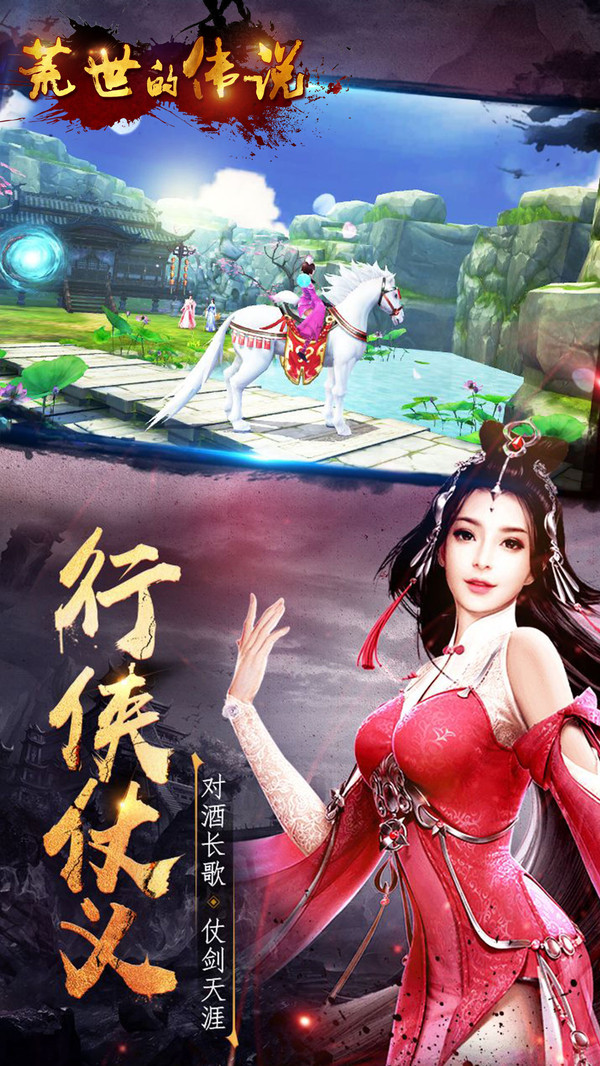 荒世的傳說