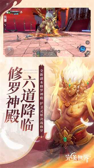 完美世界3D