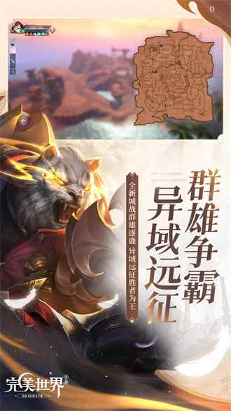 完美世界3D