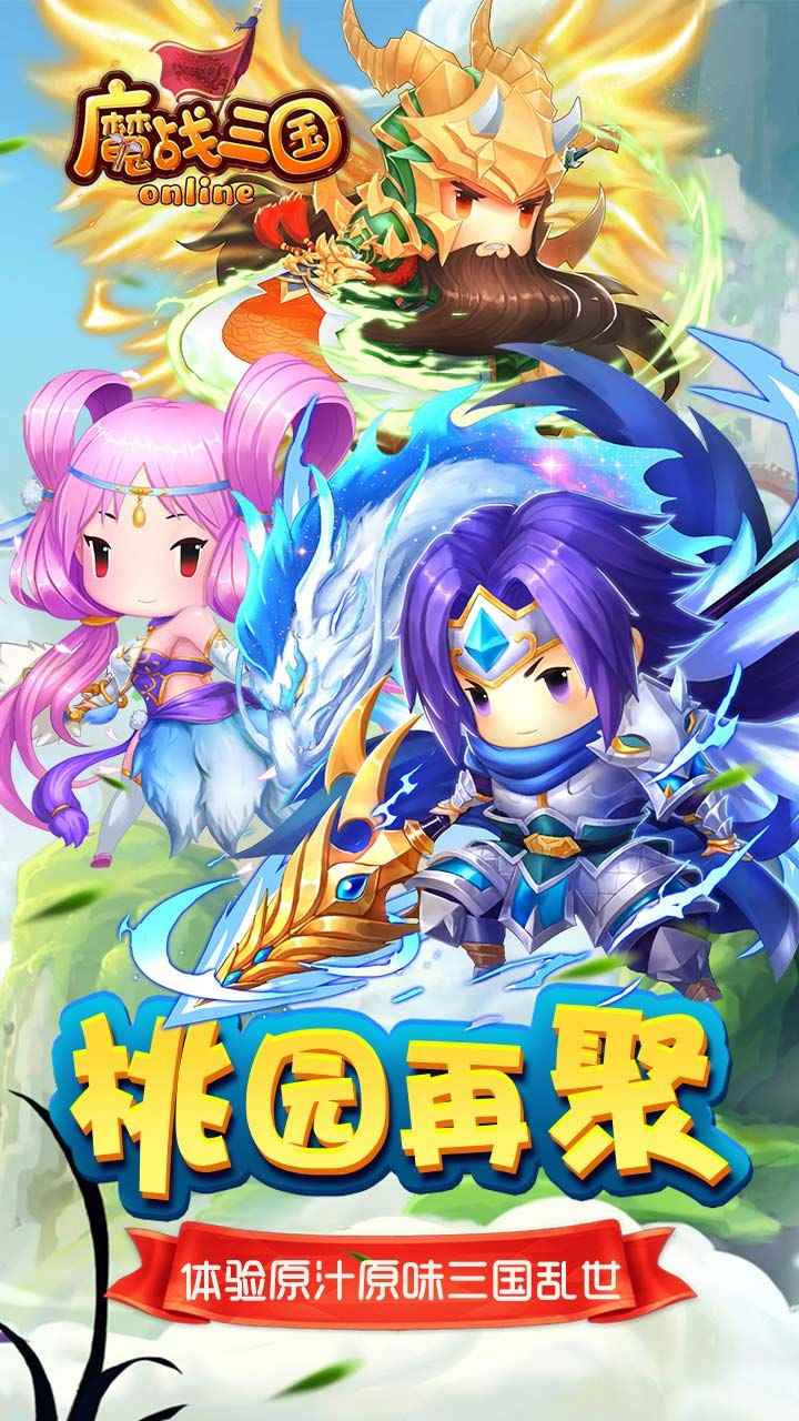 魔战三国onlineBT