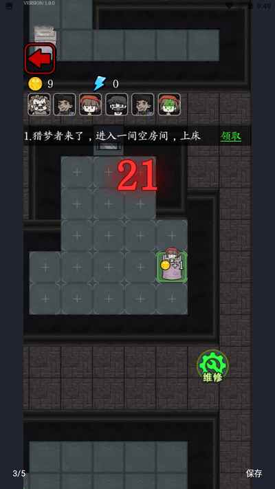 獵夢宿舍聯機版
