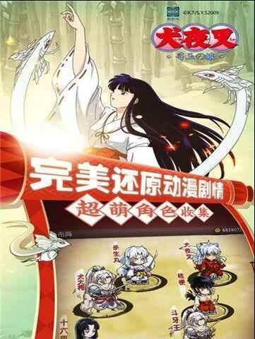 新犬夜叉