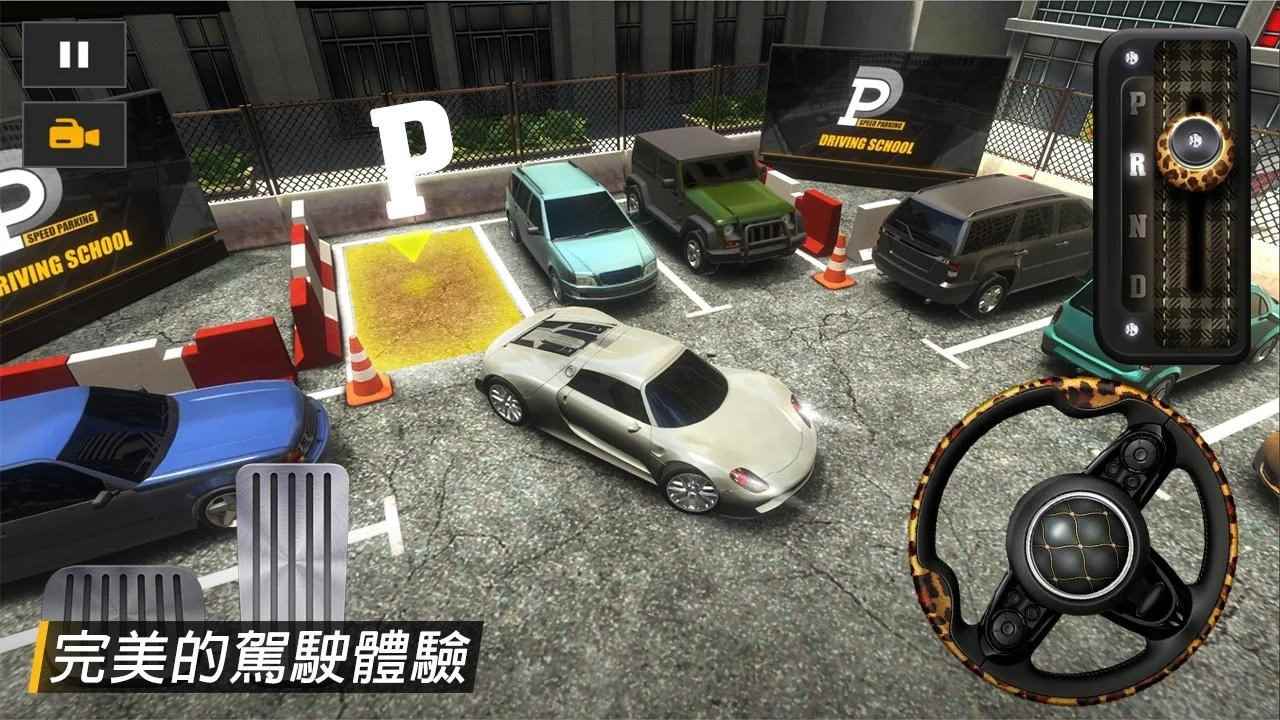 快速停车