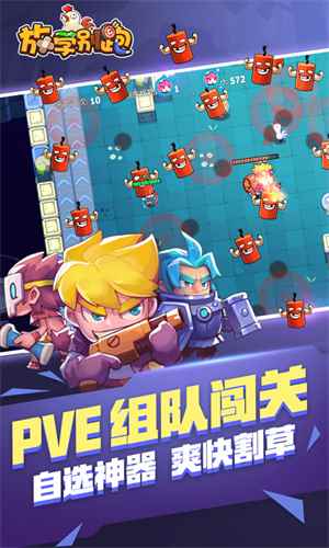 放學別跑最新版