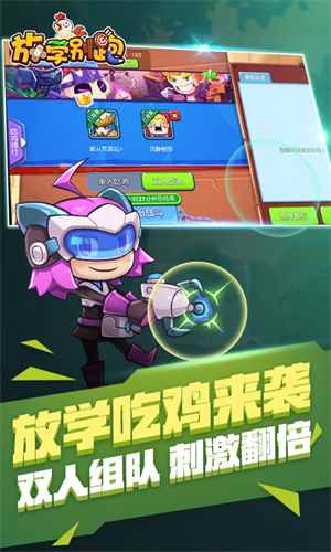 放學別跑最新版