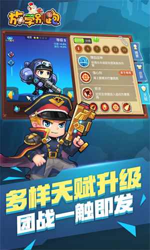 放學別跑最新版