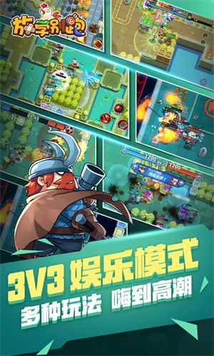 放學別跑最新版