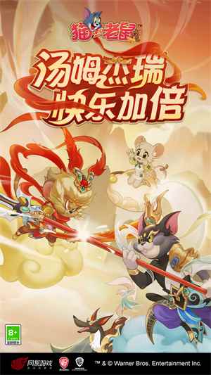 貓和老鼠最新版