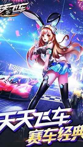 天天飛車2022最新版