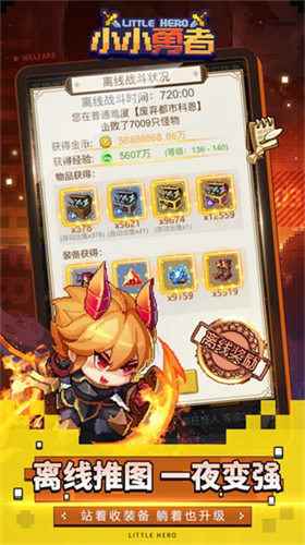 小小勇者最新版