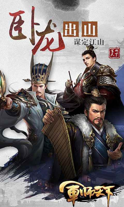 军师天下飞升版