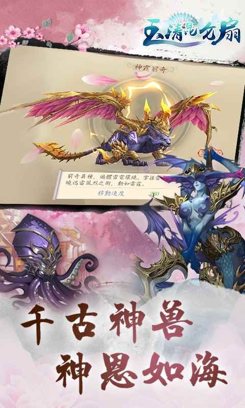 玉清昆侖扇BT版