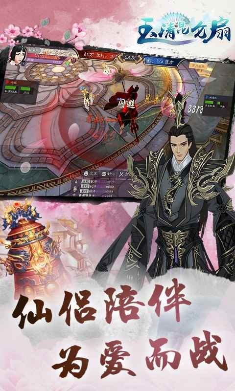 玉清昆侖扇BT版