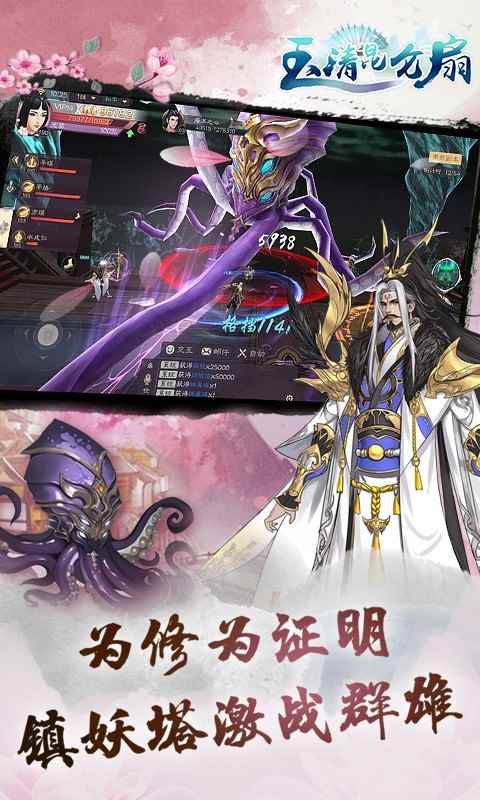 玉清昆侖扇BT版