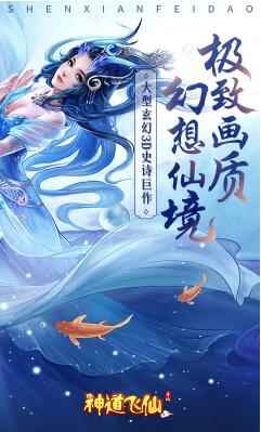 神道飞仙BT版