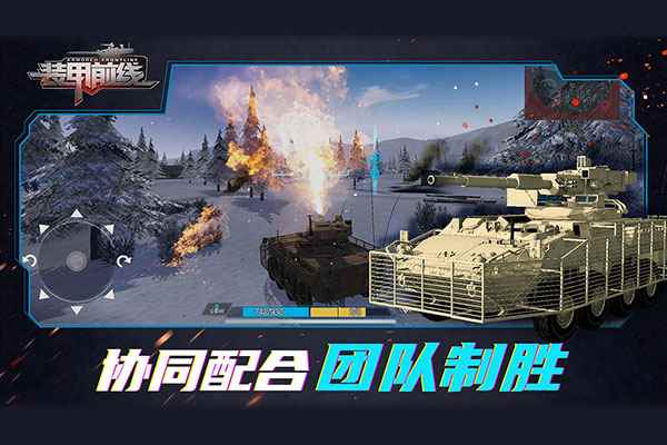 裝甲前線安卓版