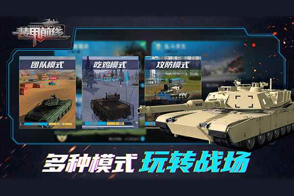 裝甲前線安卓版
