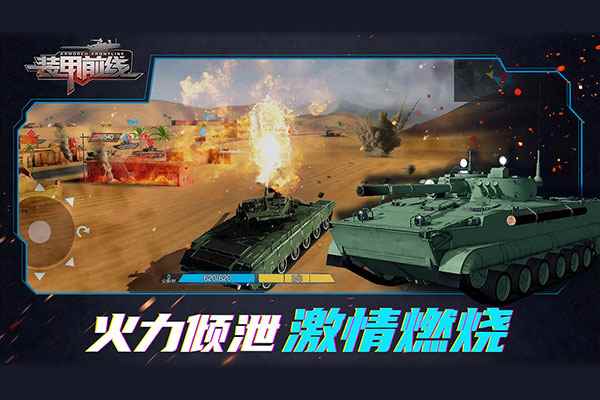 裝甲前線安卓版