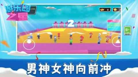 游樂園之星