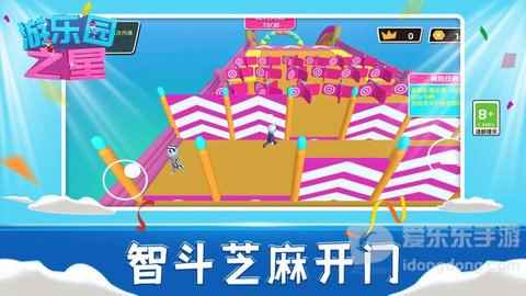 游樂園之星