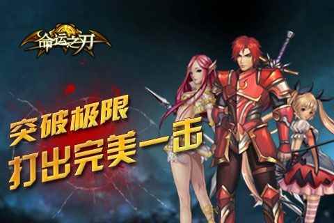 命運之刃