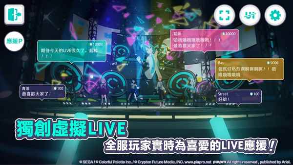 世界計劃繽紛舞臺繁中版