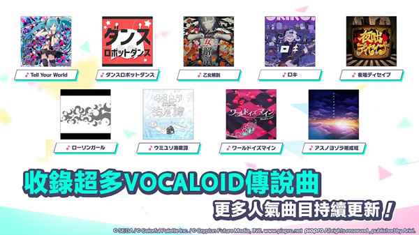 世界計劃繽紛舞臺繁中版