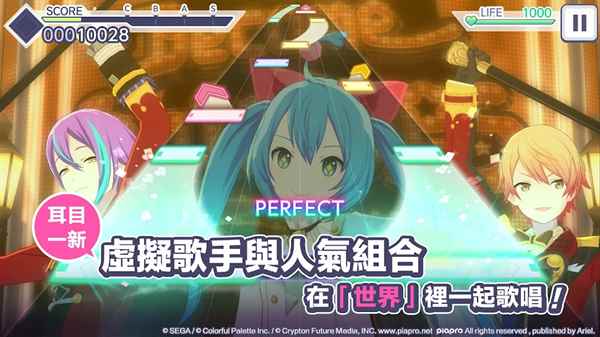 世界計劃繽紛舞臺繁中版