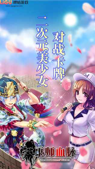 巫師血脈BT版
