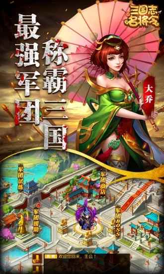 三國志名將令