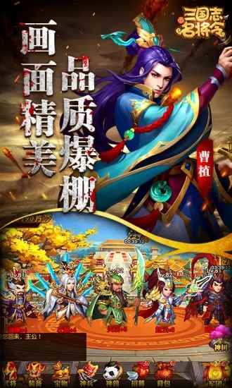 三國志名將令