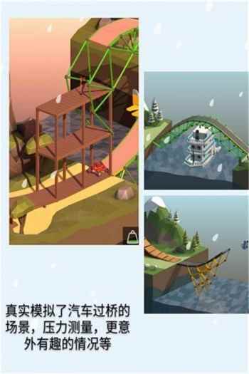 桥梁建造师正版