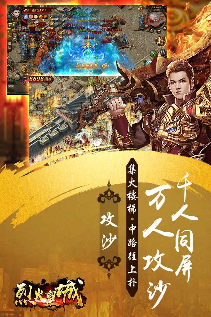 烈火皇城九游版