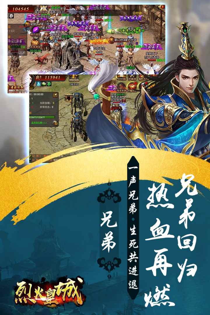 烈火皇城九游版