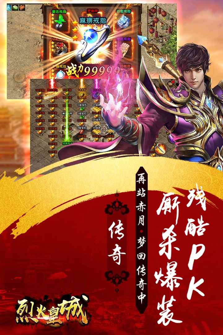 烈火皇城九游版