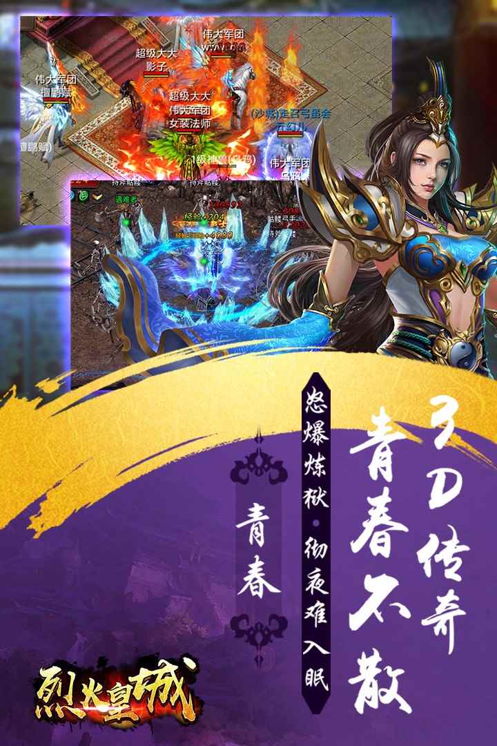 烈火皇城九游版