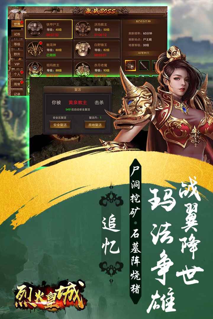 烈火皇城九游版