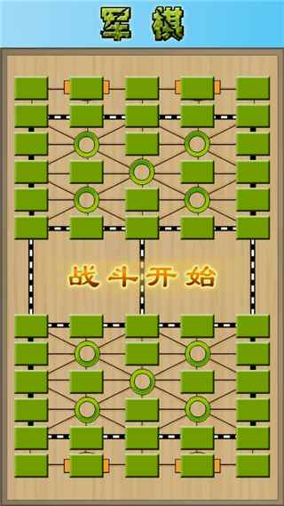 軍棋陸戰(zhàn)棋