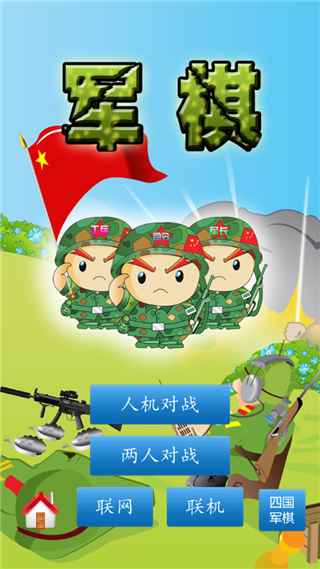 軍棋陸戰(zhàn)棋