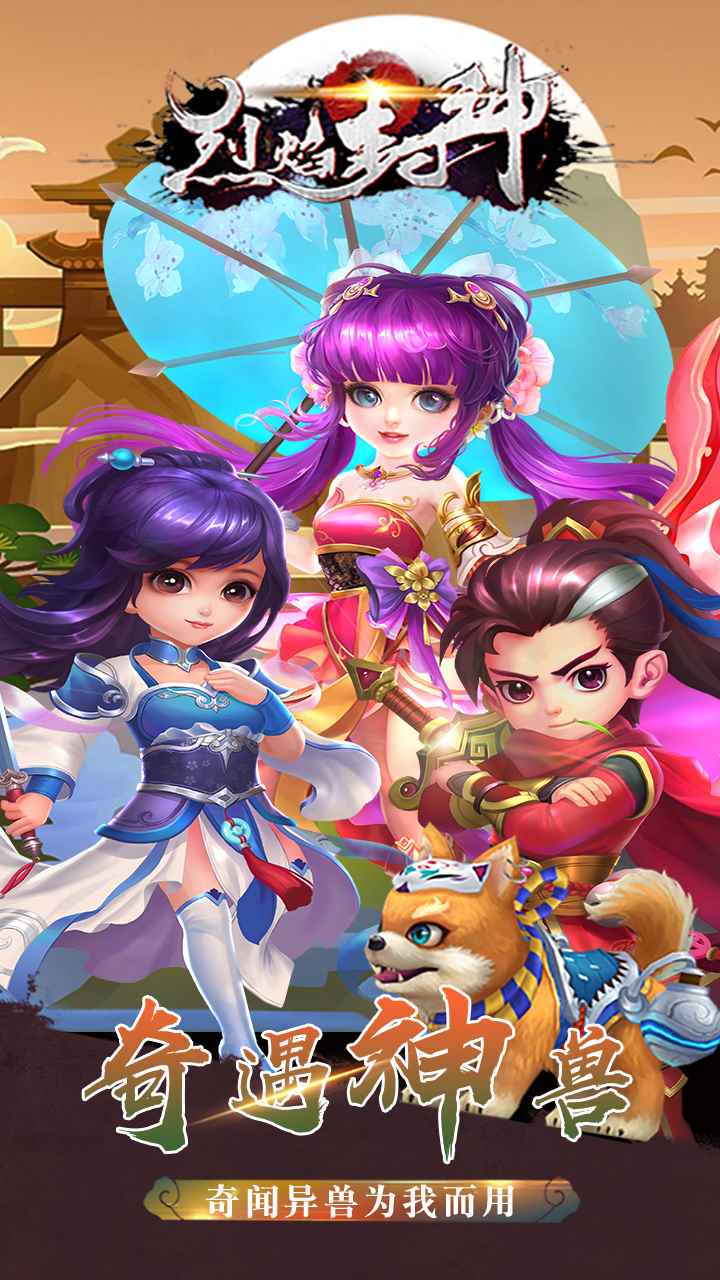 烈焰封神果盤版