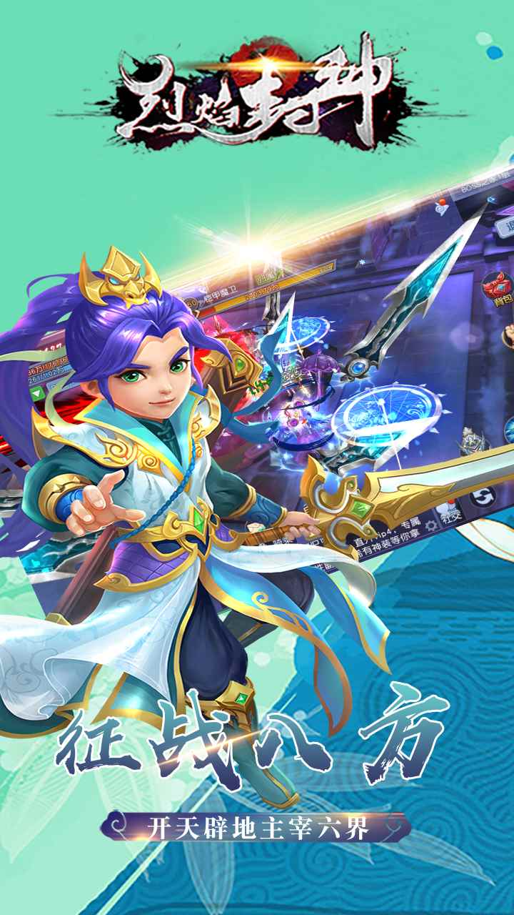 烈焰封神果盤版