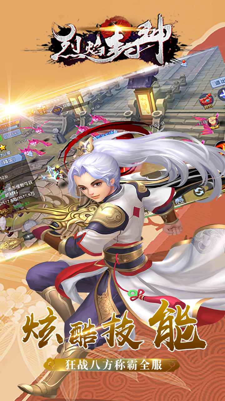 烈焰封神果盤版